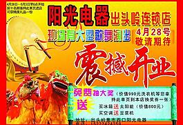 電器開業(yè)彩頁圖片
