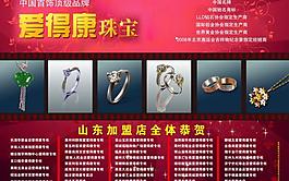 珠寶彩頁圖片