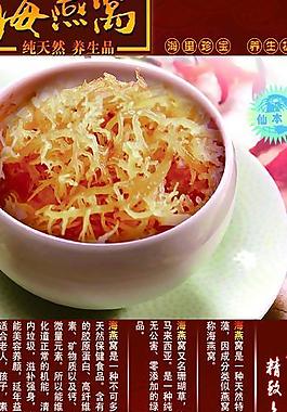 燕窝 彩页图片