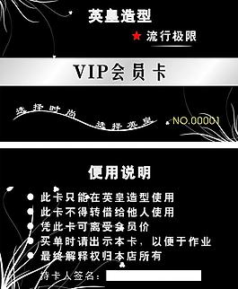 美發(fā)會員卡圖片