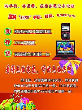 電腦宣傳彩頁圖片