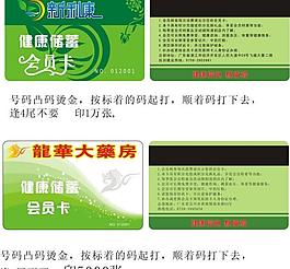 藥店健康儲蓄會員卡圖片