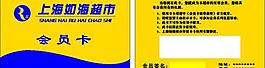 上海如海會員卡圖片