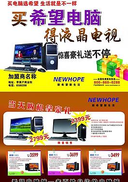 電腦促銷彩頁(yè)圖片
