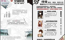 美發(fā)宣傳彩頁(yè)圖片