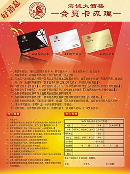 酒樓vip會員卡辦理章程圖片
