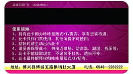ktv会员卡图片