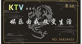 ktv会员卡图片