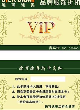 贵宾卡 服装会员卡图片