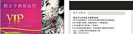 美容院会员卡图片