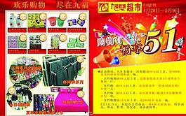 超市彩页图片