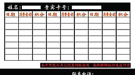 会员卡反图片