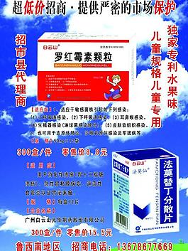 药品彩页图片