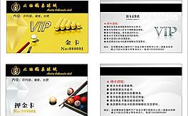 桌球俱樂部vip會員卡圖片