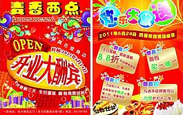 蛋糕彩页图片