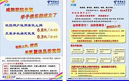電信彩頁圖片