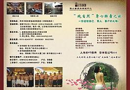 溫泉旅游彩頁圖片