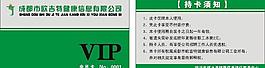 vip會員卡圖片