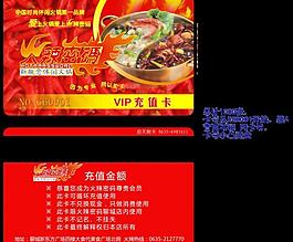 火鍋店會員卡圖片