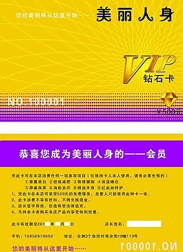 美麗人身會員卡圖片