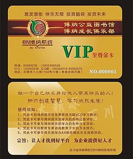 图书馆会员卡图片