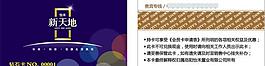 新天地会员卡图片