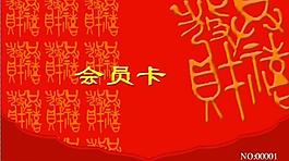 會(huì)員卡設(shè)計(jì)圖片