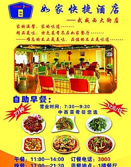 飯店彩頁(yè)圖片