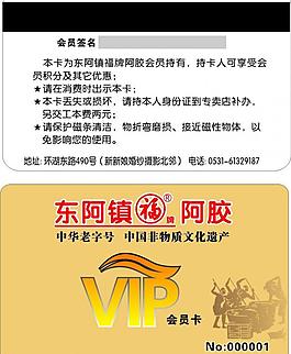 東阿鎮(zhèn)阿膠會員卡圖片