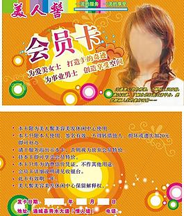 美容美發(fā)會員卡圖片