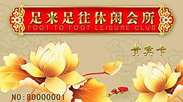 足浴休閑會所會員卡圖片