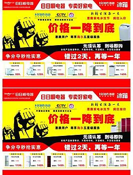 家電宣傳彩頁圖片