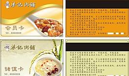 粥鋪會員卡 儲值卡圖片