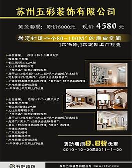 裝飾公司彩頁圖片
