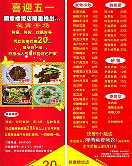 饭店活动彩页图片