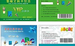 文具 會員卡 積分卡圖片