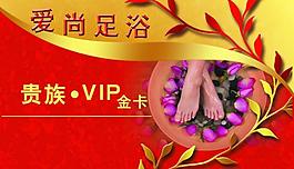 愛尚足浴會員卡圖片