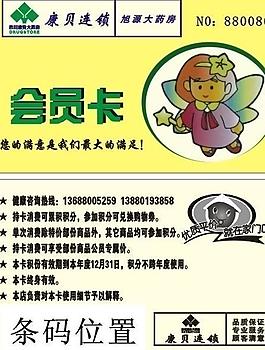 康貝連鎖會員卡圖片