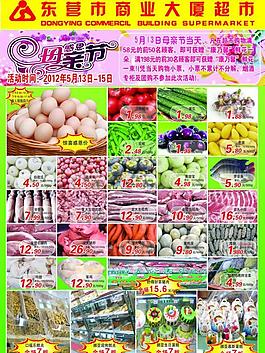 超市彩頁(yè)圖片