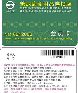 膳之堂會(huì)員卡圖片
