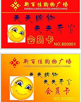 會(huì)員卡圖片