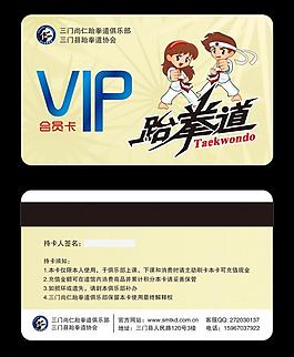 跆拳道会员卡图片