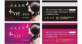 美容美發(fā) vip會(huì)員卡圖片