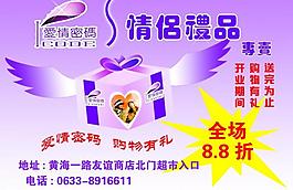 情侶禮品彩頁圖片