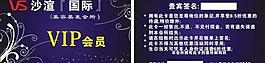沙宣國際會員卡圖片