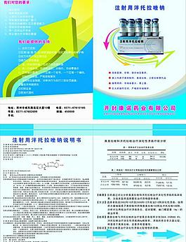 藥品彩頁圖片