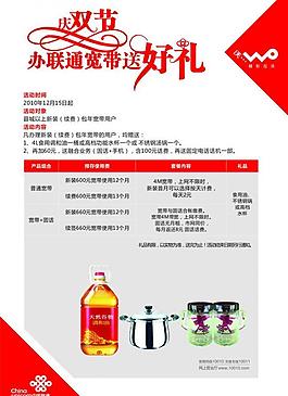 聯通寬帶彩頁圖片