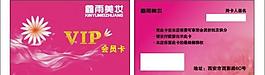 化妆品会员卡图片
