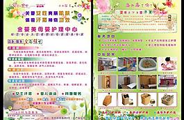 母嬰護(hù)理彩頁(yè)圖片