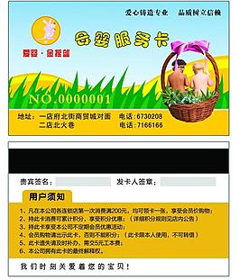 嬰兒用品會員卡圖片